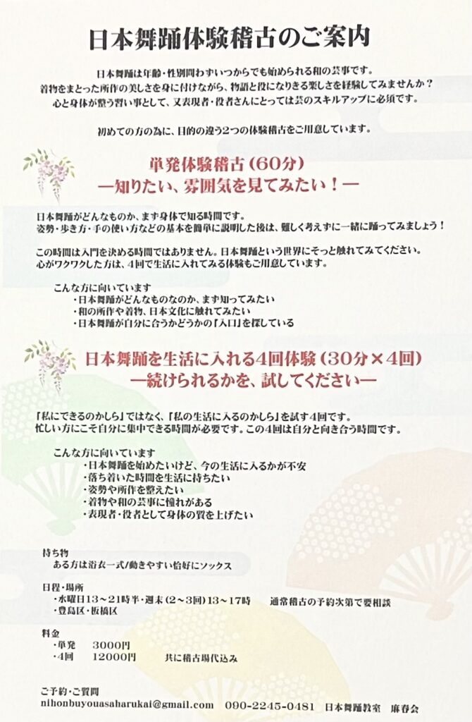 ２種類の体験稽古をご用意しています。<br />
